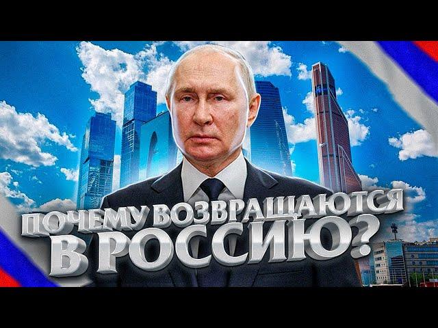 ПОЧЕМУ ЭМИГРАНТЫ ВОЗВРАЩАЮТСЯ В РОССИЮ? как не попасть в мышеловку?