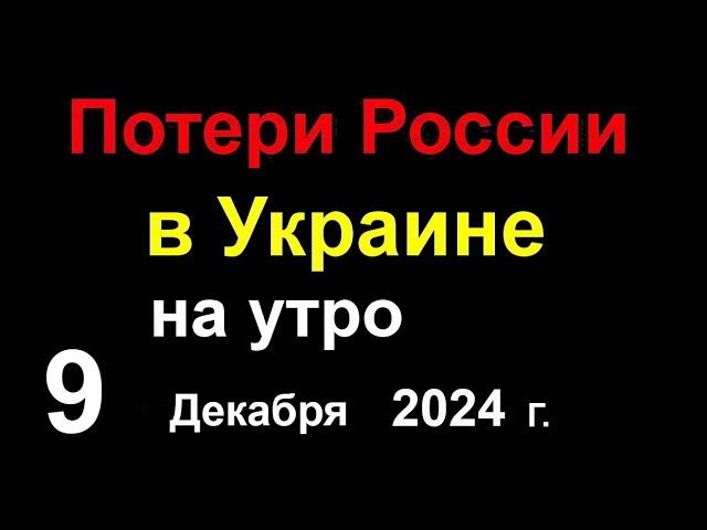 Потери России в Украине. Башар Асад Погиб. Зеленский раскрыл всю правду о потерях Украины в ВОЙНЕ