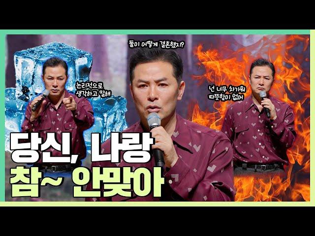 달라도 너무 다른 내 사람 대처법 - 김창옥 [정기강연 ep.314]