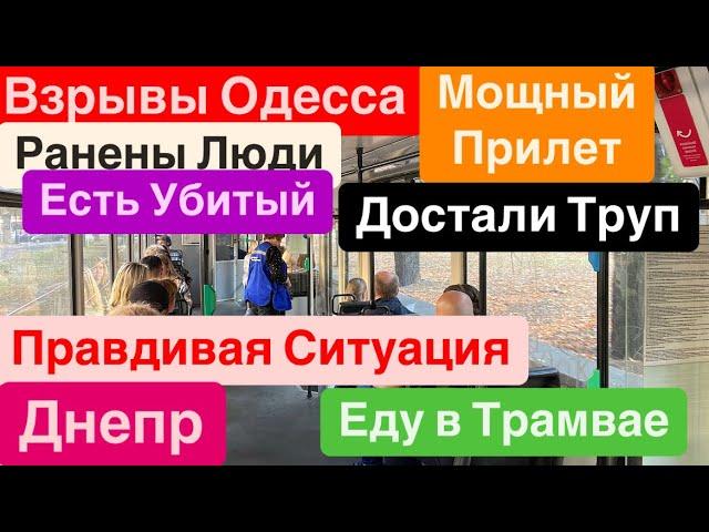 ДнепрВзрывыВзрывы ОдессаМного РаненыхУбиты ЛюдиОдесса Взрывы Днепр 20 сентября 2024 г.