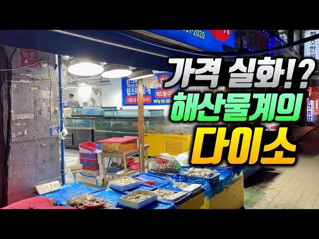 전복찜이 10마리에 만원!? 심지어 모둠회도 만원!? 가성비 극강의 해산물집