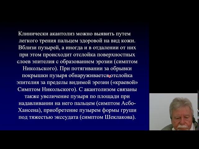 Дерматовенерология 1.Пузырные ТМБ,вирусные заболевания