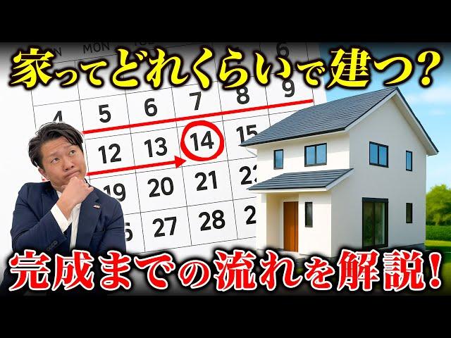 図面決定がカギ！準備から完成までの全体スケジュールを解説