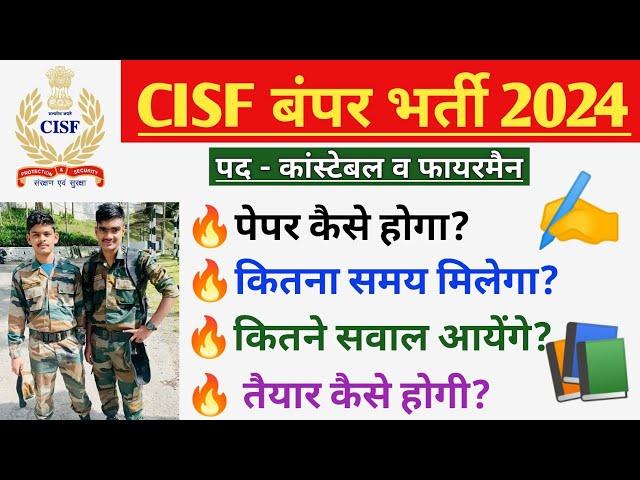 CISF Fireman Syllabus 2025 | CISF Fireman new syllabus 2024 | CISF Fireman ka paper kaise hota hai