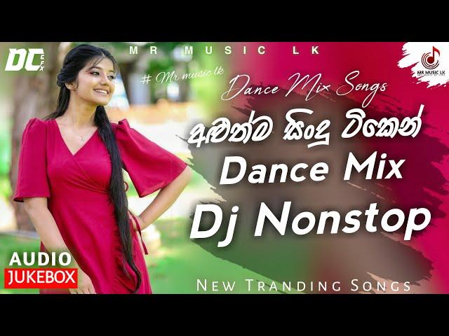 2024 Sinhala Dj Party Nonstop┃Tranding Tik Tok Dj Remix┃New Sinhala Nonstop Dj┃2024 Dj New Hits