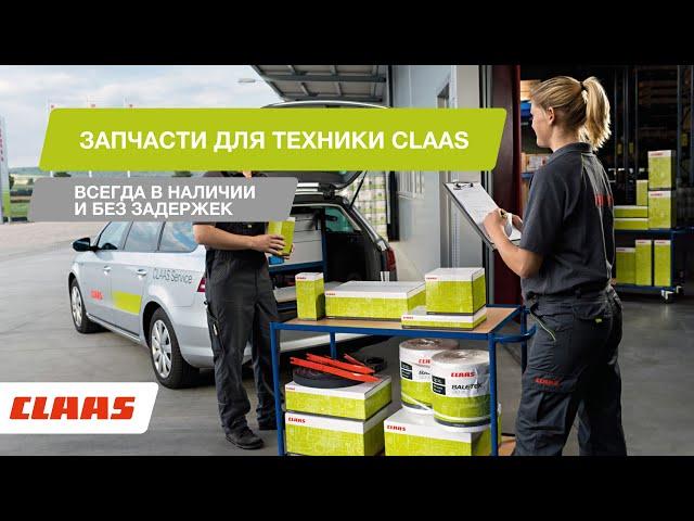 Как выглядит склад запчастей CLAAS изнутри