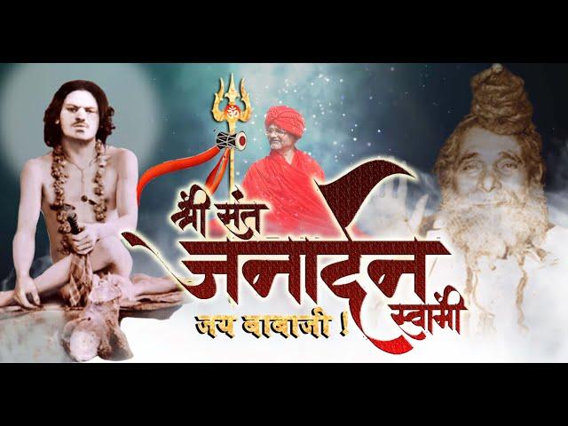 Shri sant Janardhan Swami | Documentary | Shantigiri maharaj Nashik | Hemant Salve | Naga Baba