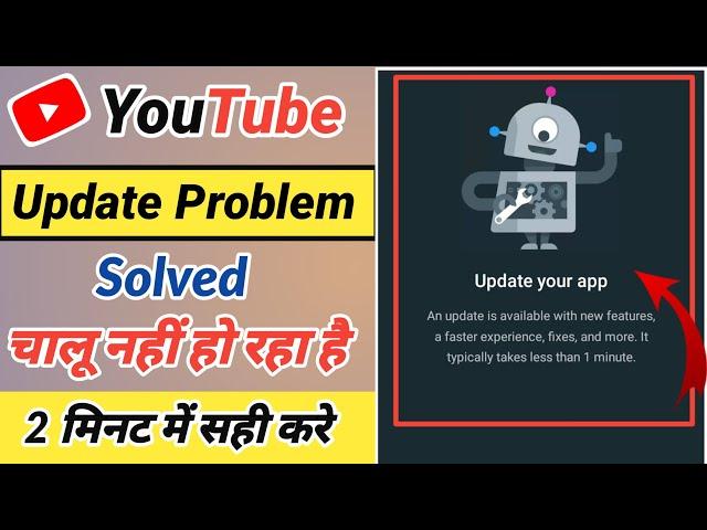 Update Your App Youtube Problem || An Update is Available With New Features a Faster Experience