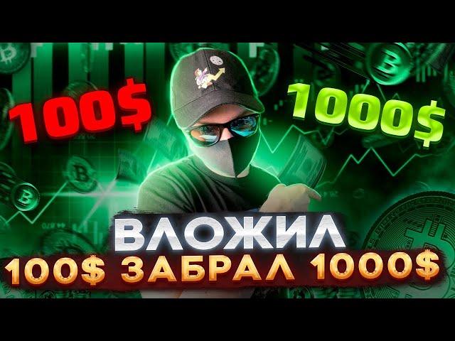 +1500$ ЗА 15 МИНУТ ТОРГОВЛИ НА ФЬЮЧЕРСАХ! КРИПТОВАЛЮТА, ТРЕЙДИНГ,  ФЬЮЧЕРСЫ | КРИПТА ТЕНЕВИКА