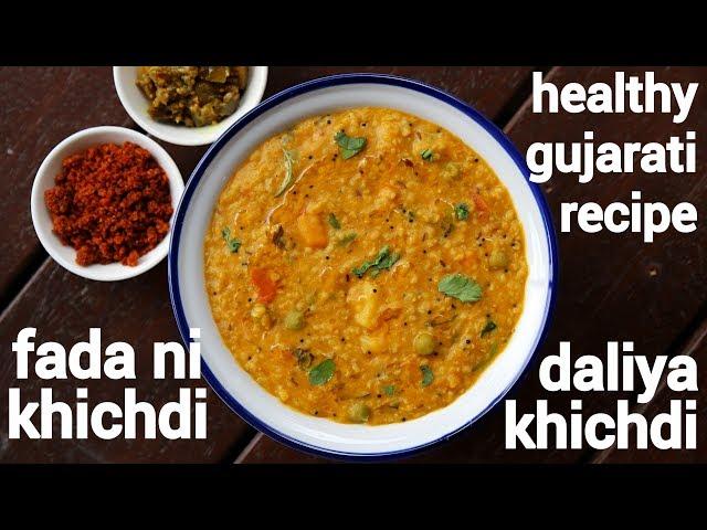 healthy fada ni khichdi recipe | daliya khichdi | broken wheat khichdi | ફાડા ખીચડી