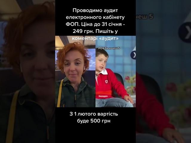 Замовляй аудит електронного кабінету за 249 грн до 31.01