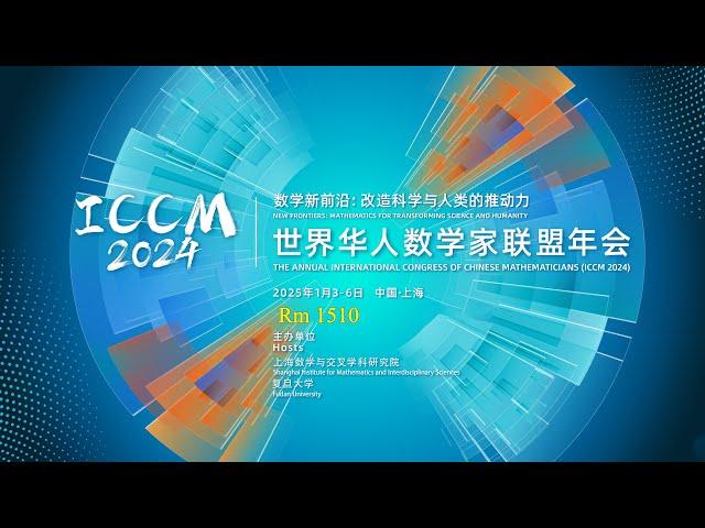 Rm 1510 | ICCM2024世界华人数学家联盟年会