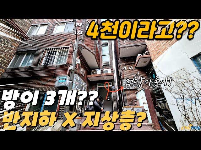 [인천빌라매매] 지상층인데 4천대라고? 막힘 없는 채광이 좋은 방3개 급매 투자형 빌라! (no.110) [간석동빌라]
