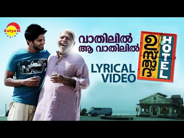 Vathilil Aa Vathilil | Lyrical Video Song | Ustad Hotel | Thilakan | Dulquer Salmaan