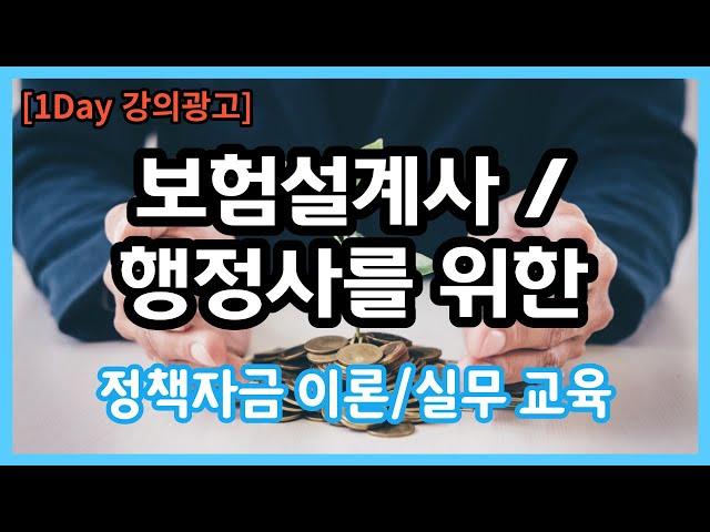 [실무자가 알려주는] 왕초보를 위한 정책자금(A~Z) 입문교육, 보험설계사, 행정사, 초보 정책자금컨설턴트, 연구소, 특허출원, 벤처, 이노비즈, 메인비즈, 신보, 기보, 중진공