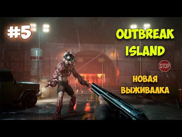 Outbreak Island Pendulum - КРУШЕНИЕ САМОЛЕТА - НОВЫЕ ЛОКАЦИИ - Новая игра