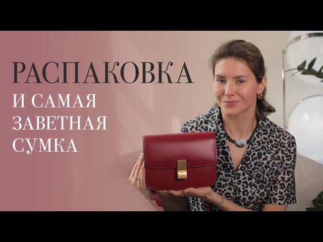 БОЛЬШАЯ РАСПАКОВКА: фейл из ZARA, новые украшения и покупка мечты