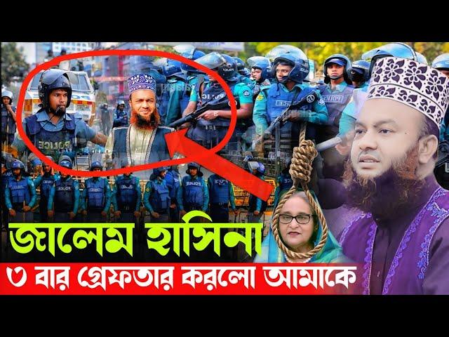 এমন ওয়াজ করতে হলে বু/কে/র পা/টা লাগে।মুফতি আবুল  কালাম আজাদ বাশার ওয়াজ।Abul kalam azad bashar wazı