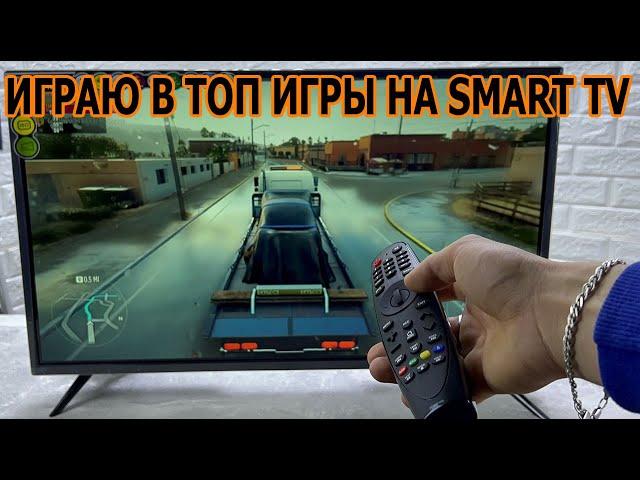 Как на Смарт ТВ Играть в Игры