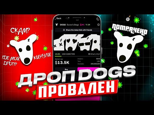 BLUM - АИРДРОП $DOGS ПРОВАЛЕН!?СКАМ? НОВЫЙ АИРДРОП ОТ TON STATION! СДЕЛАЙ ЭТО И ЗАБЕРИ СВОЙ ДРОП!