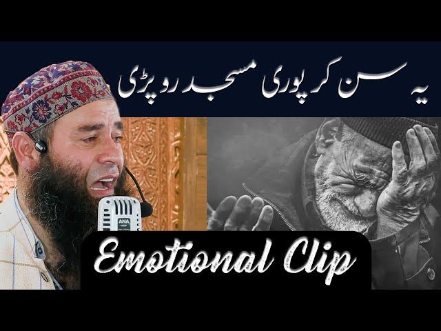 Very Emotional Video Clip | Molana Mushtaq Ahmad Veeri