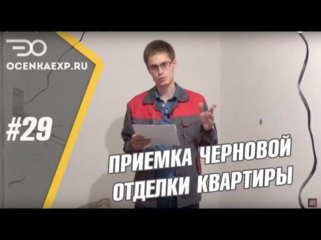 Приемка квартиры у застройщика | На что обратить внимание