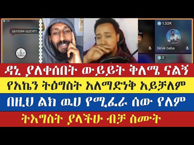 ትእግስት ያላችሁ ብቻ ስሙት | apostolic answers | እናት ቤተክርስትያን enat betekrstian | ቅድስት አርሴማ kidst arsema