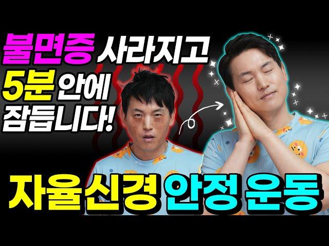 불면증없애는방법 | 자율신경이 안정되며 5분안에 수면장애, 불면증 없애는 방법| 틀어 놓고 주무세요| 힐링가이드 명상치료학과 이재호교수