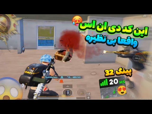 کد دی ان اس با پینگ 20 الی 32| کد dns رفع فیلتر پابجی موبایل | کد دی ان اس نسل چهار pubg mobile