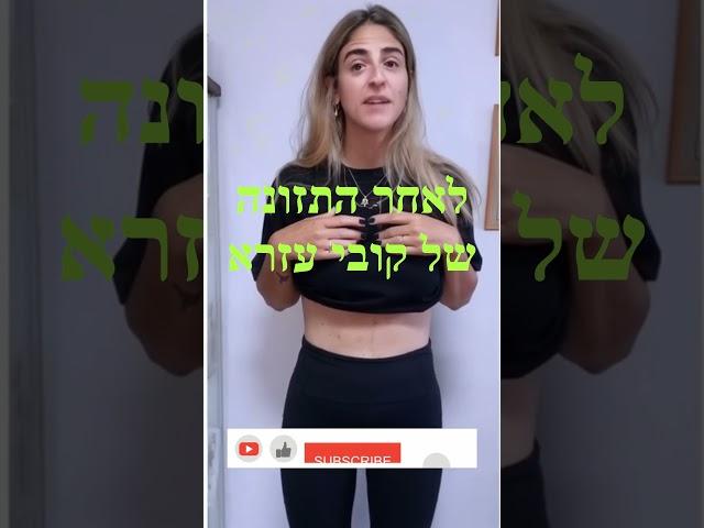 ירידה במשקל שלא ראיתם כמותה התוצאה מדברת בעד עצמה!, דיאטת קובי עזרא, הסוד לירידה במשקל