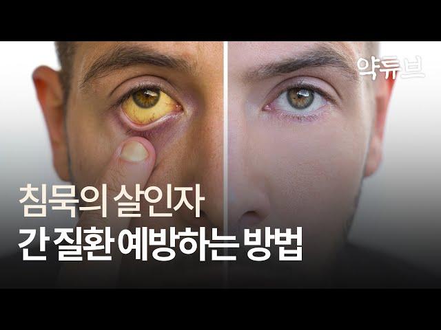 간 영양제 전통강자 밀크씨슬 VS 최신성분! 늦기전에 꼭 알아야 하는 간건강 지키는 방법! 약사가 알려드려요