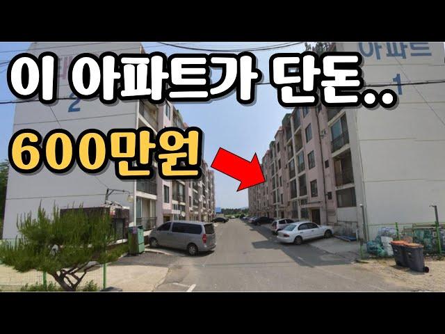 전국 5000만원 이하 최저가 아파트 7곳 [부동산 전망 부동산 하락 부동산 폭락 서울 아파트 매매 투자 GTX]