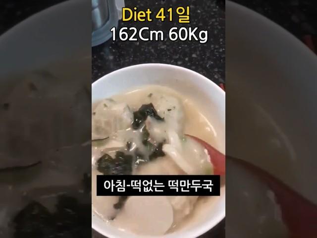 떡대신 이걸 넣는다고?! 떡만두국으로 4키로 감량 #식단브이로그 #다이어트 #diet #다이어트브이로그 #다이어트식단 #shortvideo #다이어트간식 #shorts