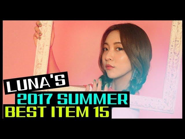 Luna(S3) EP12 - Luna's 2017 summer best item 15 [Luna's alphabet]