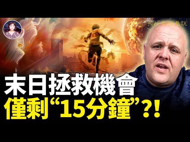 川普被「二次暗殺」的預言為何變成槍擊？比格斯看到的新領袖與撒旦一起毀滅世界、基督徒「被留下」與「升空」是怎麼回事兒 ！天國法庭已現，末日大審判開審了？！#预言 #比格斯 #川普｜琦玟街談巷說 133