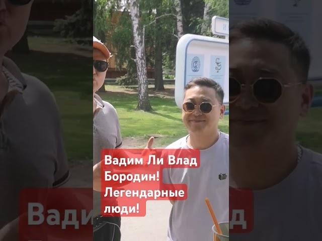 Проект стартовал! Вадим Ли и Влад Бородин! Представляем легендарных предпринимателей!