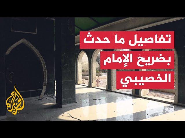 كاميرا الجزيرة داخل ضريح الإمام الخصيبي في حلب