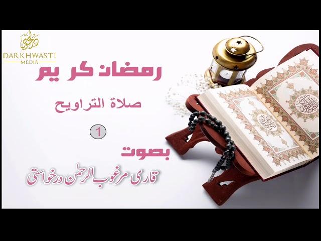 Tarawih prayers on the first day By Qari Margoob Ur Rehman DarKhwasti