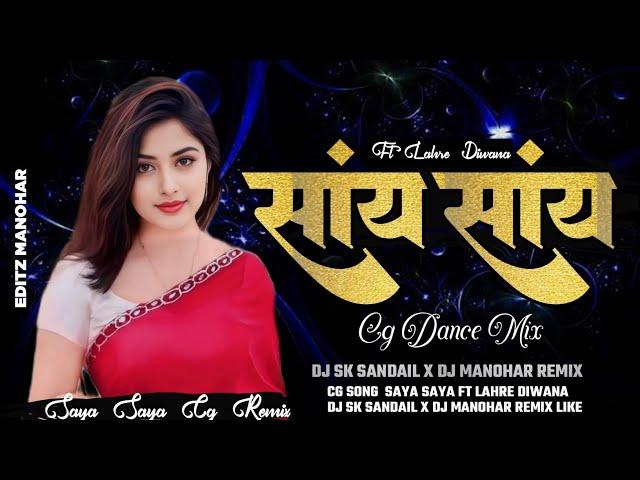 Say Say Cg Song Dj | सांय सांय | DJ Nagesh Bks , DJ MANOHAR REMIX DJ SK SANDAIL DJ OMKAR KWD 2024