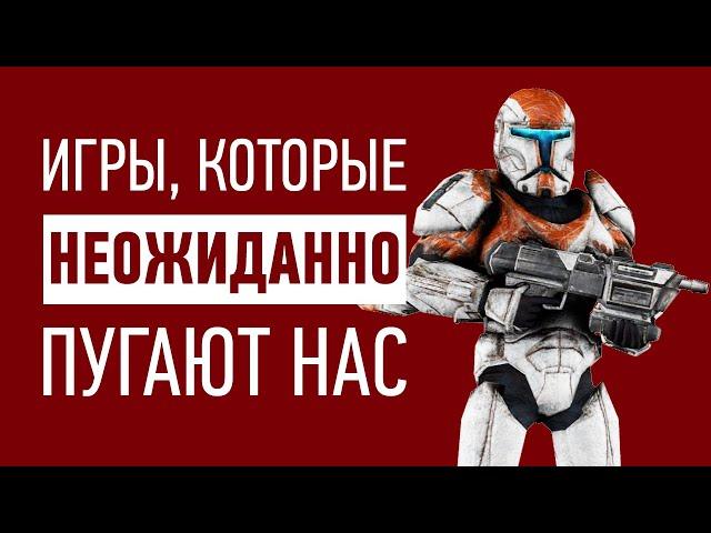 НЕОЖИДАННО СТРАШНЫЕ уровни в играх