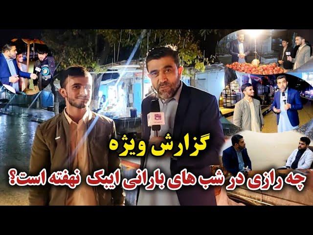 گزارش ویژه | شب بارانی 23 عقرب سال 1403 | شهر ایبک