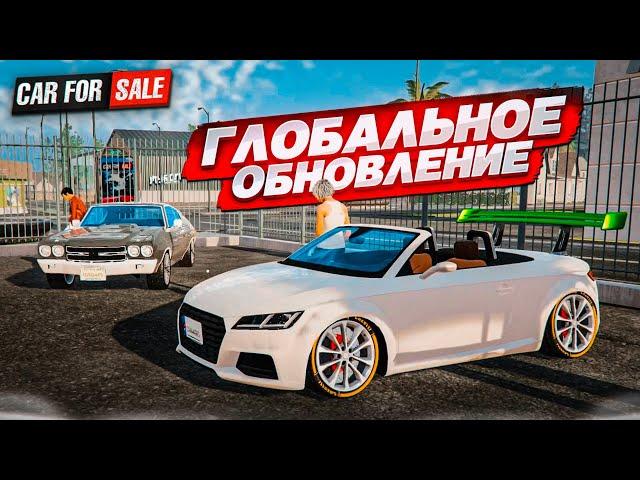 ВЫ НЕ ПОВЕРИТЕ, НО ЭТО CAR FOR SALE SIMULATOR 2023! ГЛОБАЛЬНОЕ ОБНОВЛЕНИЕ для ПЕРЕКУПА!