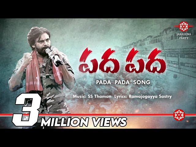 'Pada Pada' Song | 'పద పద' పాట | JanaSena Kavathu Motivational Song | SS Thaman | Ramajogayya Sastry