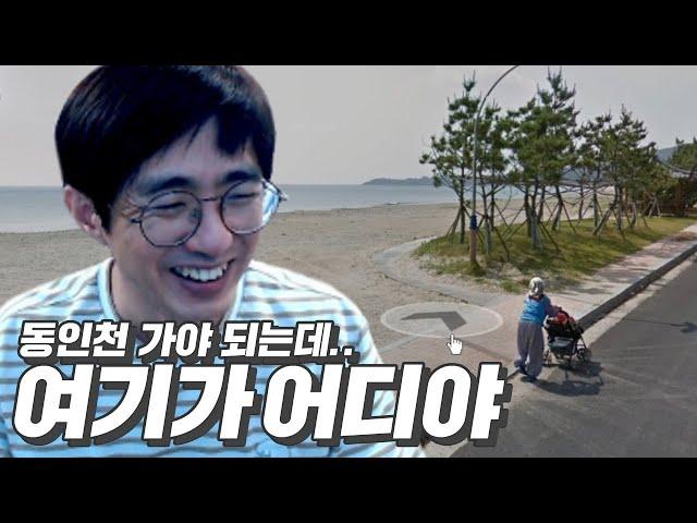 [케인] 랜덤 출발지에서 동인천까지 무작정 찾아가기