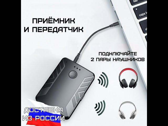 Bluetooth 5.0 приемо передатчик на два устройства подключай две пары наушников к телевизору