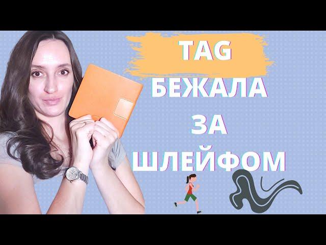 #БЕЖАЛАЗАШЛЕЙФОМ / КОМПЛЕМЕНТАРНЫЕ АРОМАТЫ/ ШЛЕЙФОВЫЕ ПАРФЮМЫ