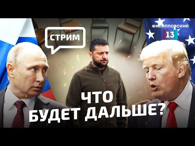 Переговоры России и США по Украине / Трамп и Путин. Экстренный эфир Алексея Пилько
