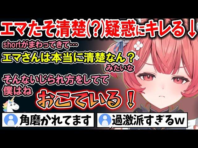 お酒の強さや交友関係について話したり、エマたそ清楚(?)疑惑にキレるユニコーンあかりん【夢野あかり/ぶいすぽ/切り抜き】