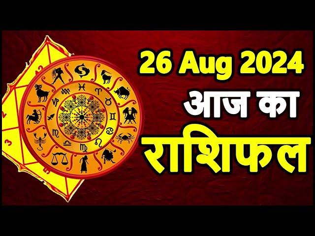 Aaj ka rashifal । 26 August 2024 । Daily Rashifal । Dainik rashifal today horoscope in hindi