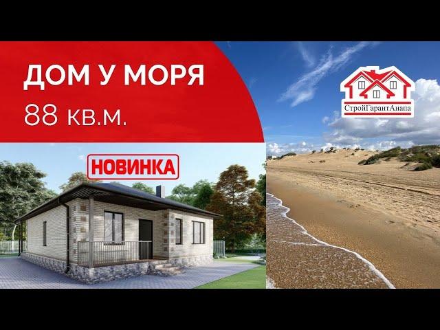 Новинка от компании СтройГарантАнапа". Свежее решение для жизни у моря!